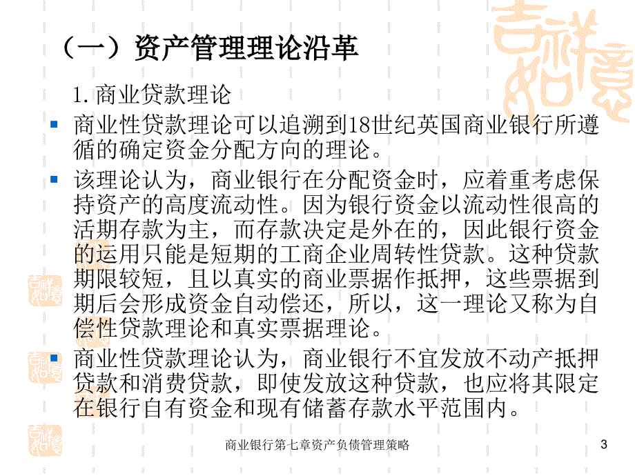 商业银行第七章资产负债管理策略课件_第3页