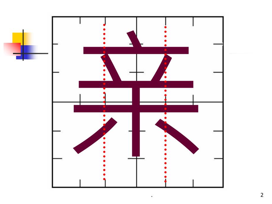 一年级语文我家的亲属_第2页