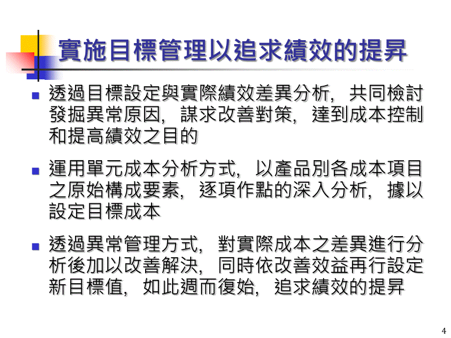 台塑企业成本计算与管理课件_第4页