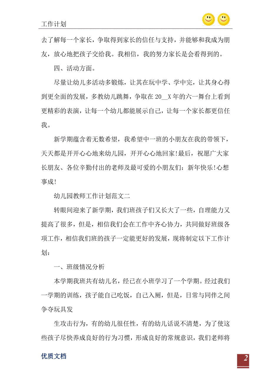 2021年幼儿园教师工作计划范文参考五篇_第3页