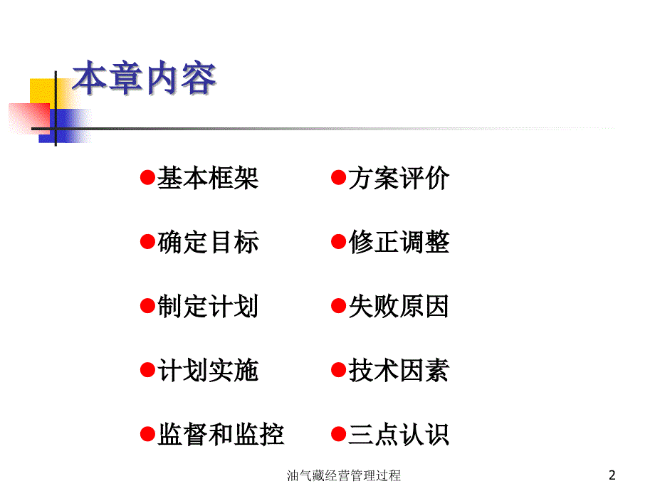 油气藏经营管理过程课件_第2页