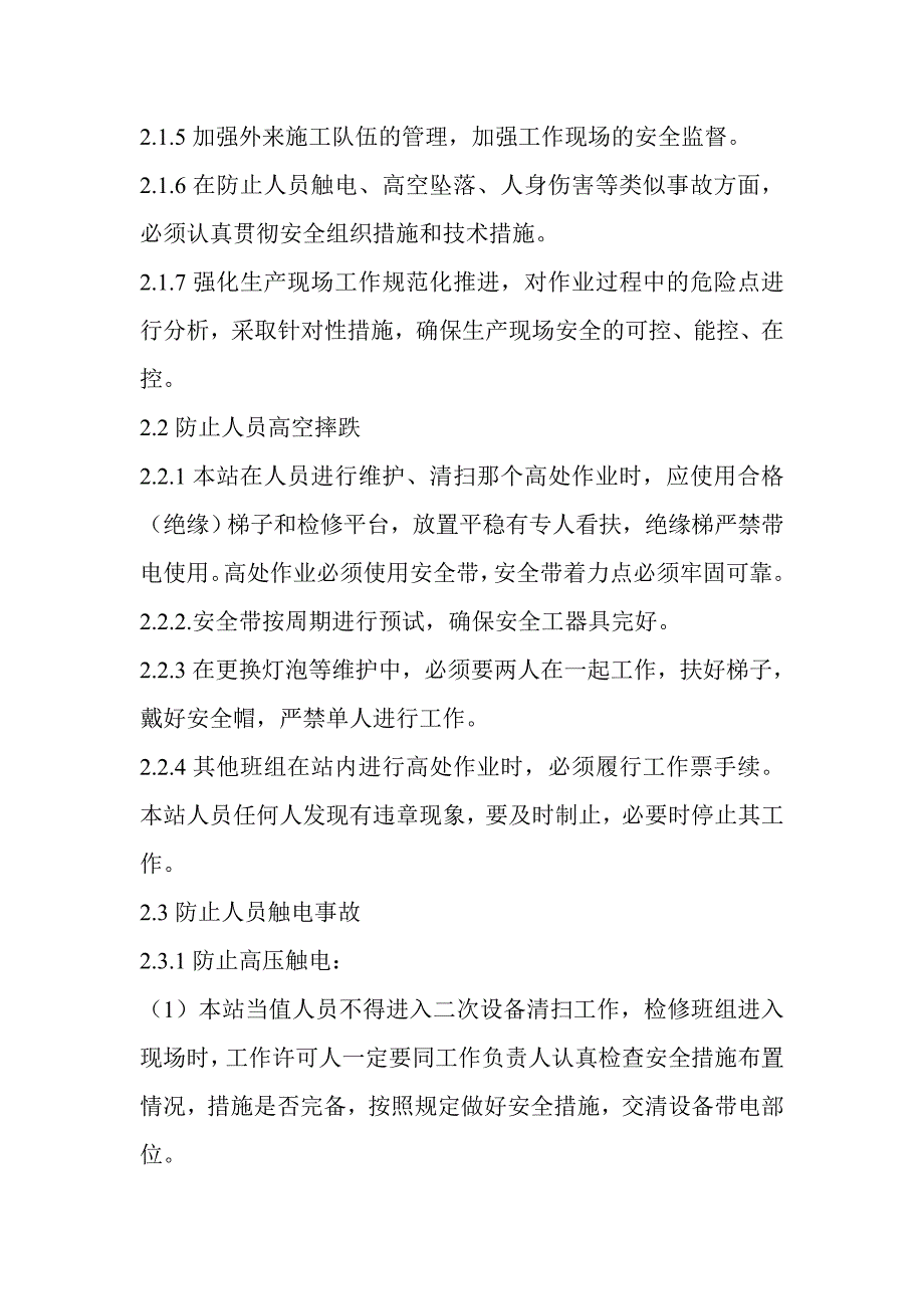 安全技术劳动保护措施反事故措施计划_第4页