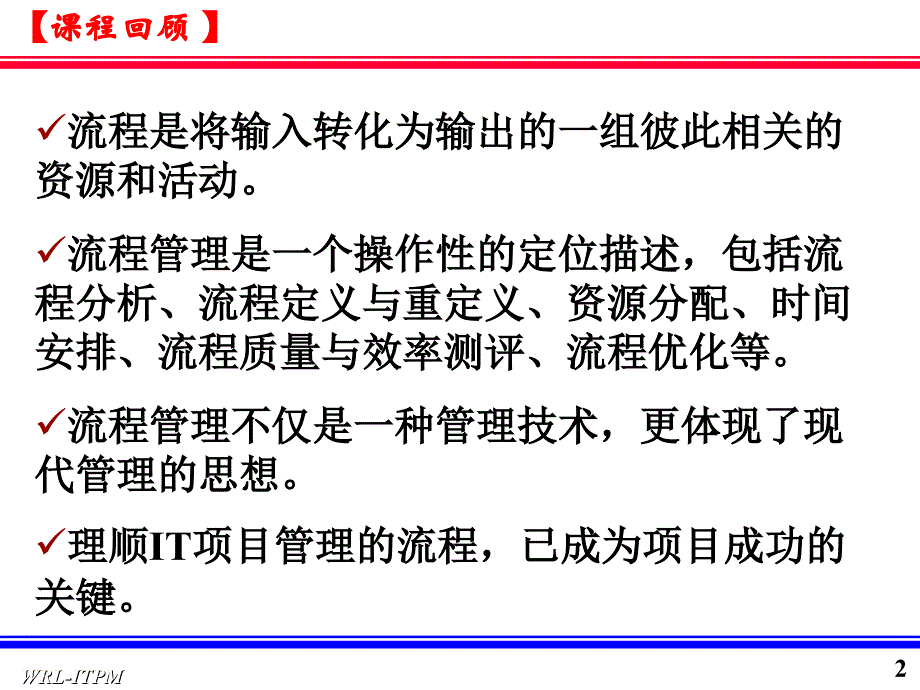 [精选]IT项目监理与审计概述_第2页