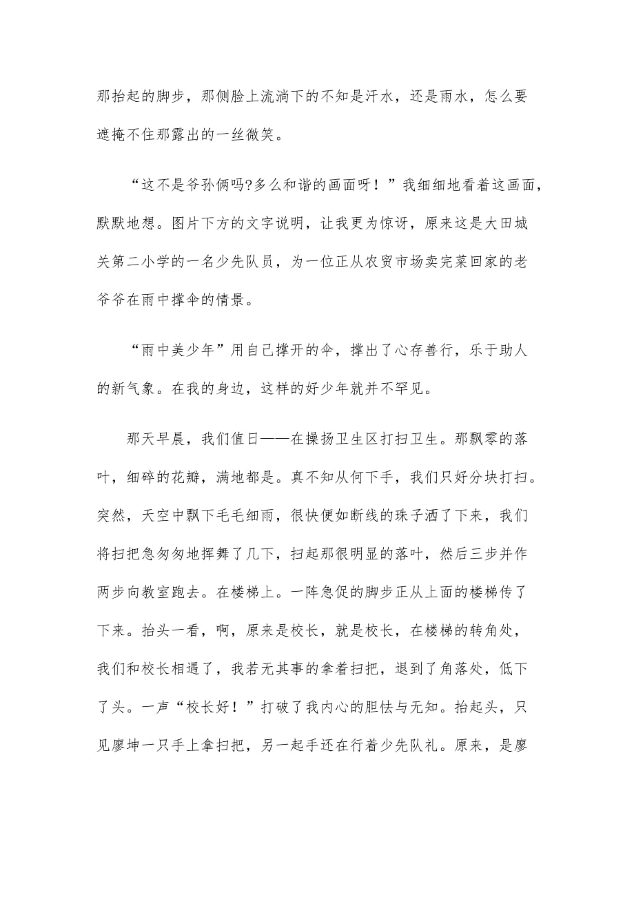 教师扣好人生第一粒扣子个人心得感悟精选_第2页