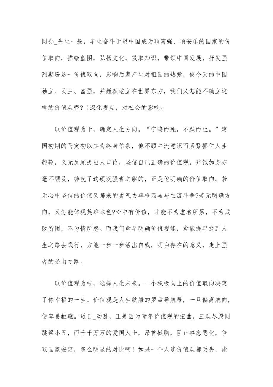 教师扣好人生第一粒扣子个人心得感悟精选_第5页