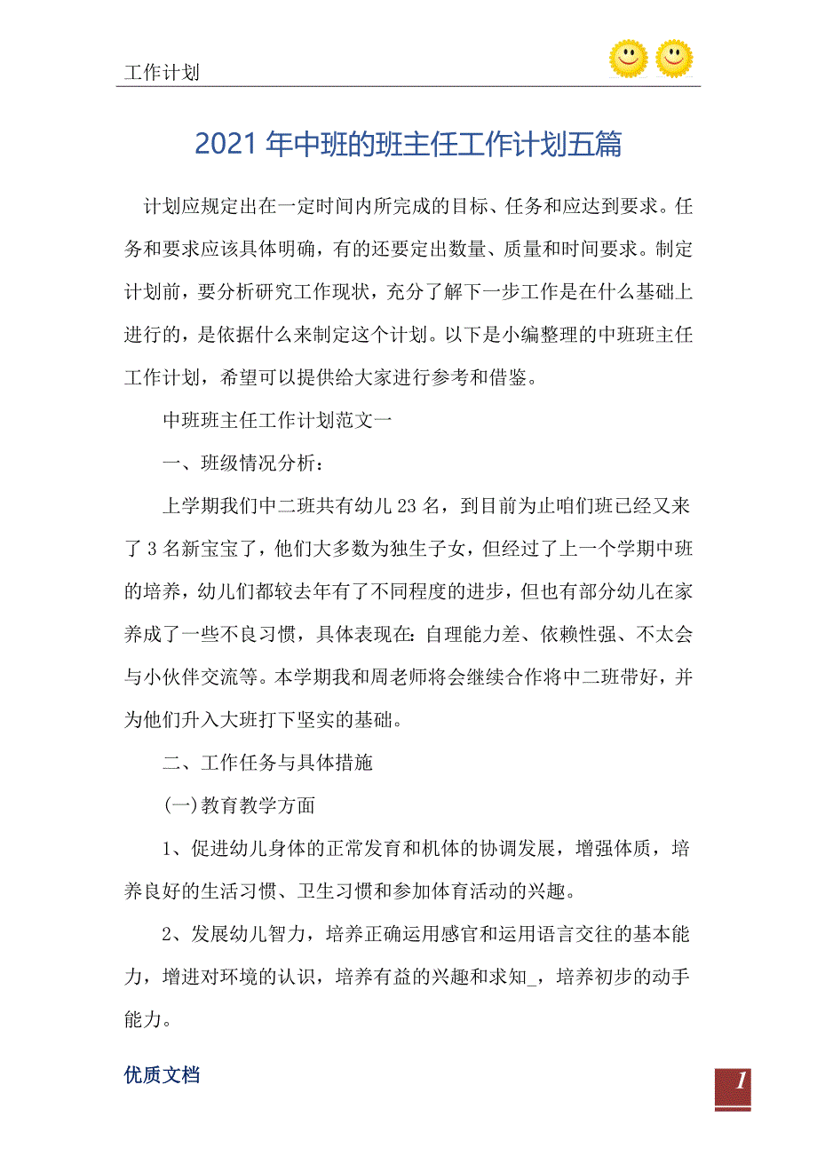 2021年中班的班主任工作计划五篇_第2页