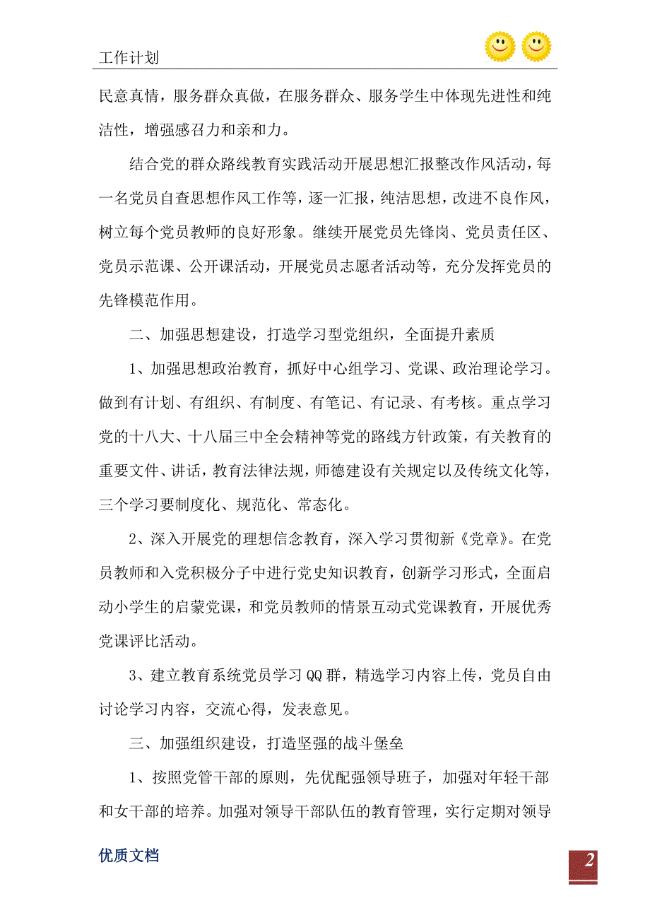 2021年活力党支部创建工作计划五篇_第3页