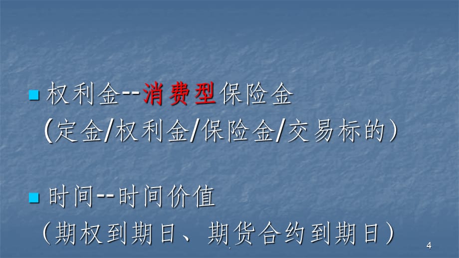 技术分析法的豆粕期权交易_第4页