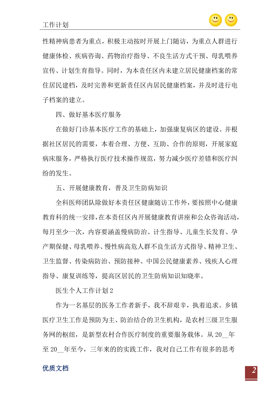 2021年医生个人工作计划优秀模板_第3页