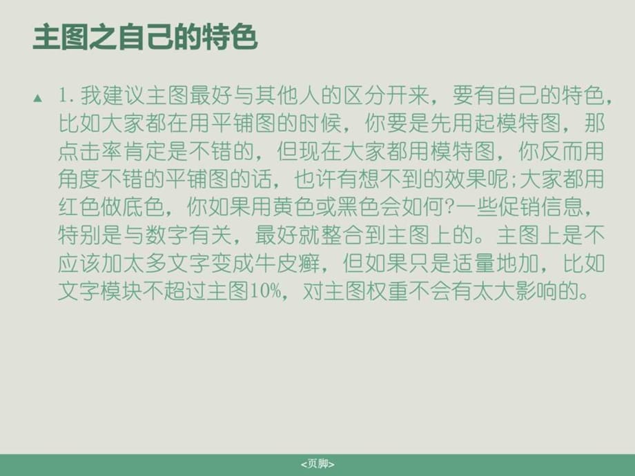 淘宝seo之临沂淘宝培训学习主图详情页_第3页