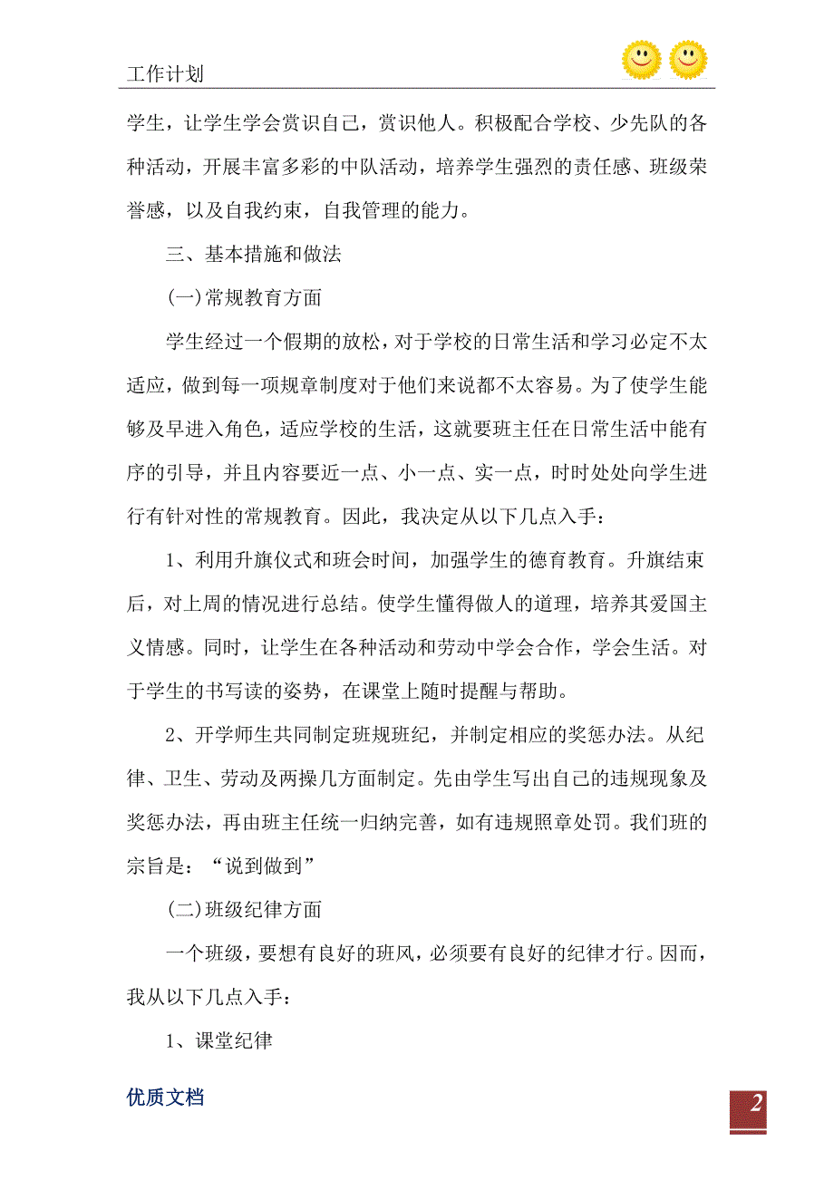 2021年二年级下学期班主任工作计划范文-完整版_第3页