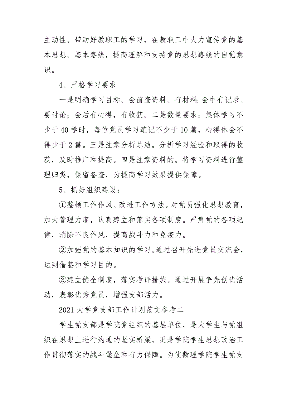 2021大学党支部工作计划范文参考_第3页