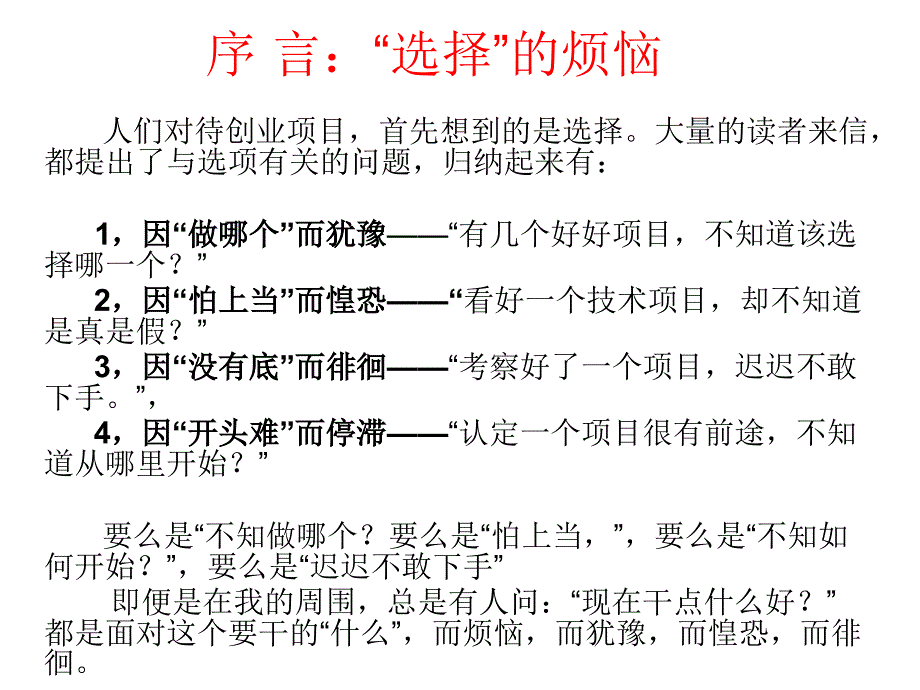 [精选]05第四讲项目来源之二选_第2页