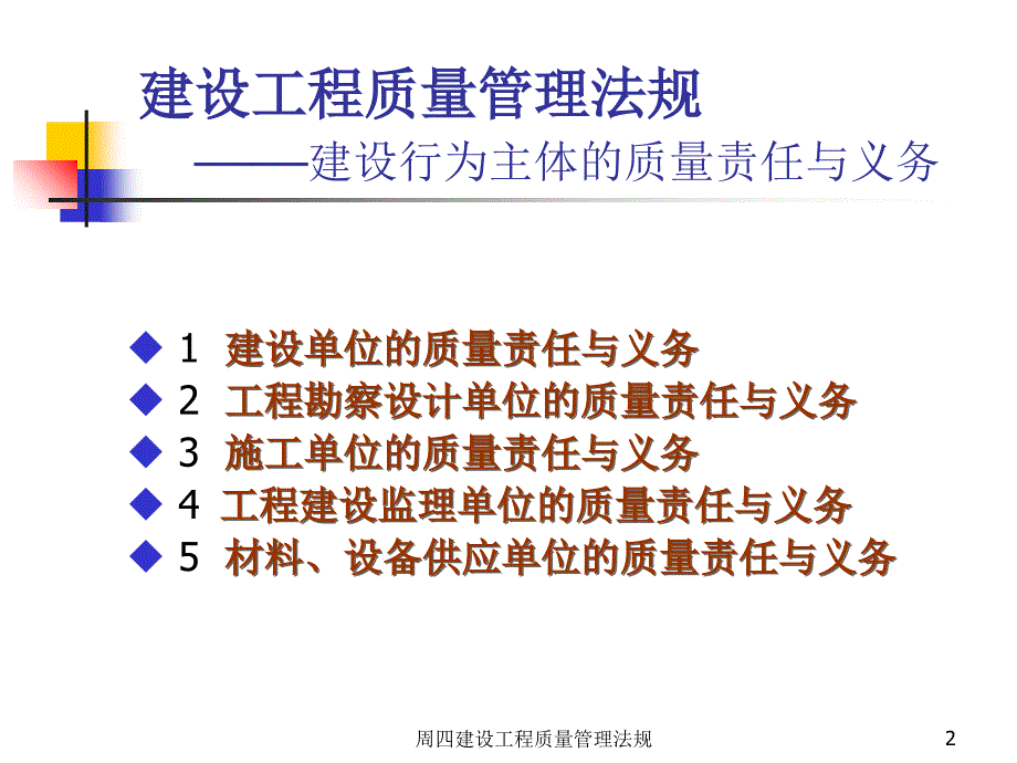 周四建设工程质量管理法规课件_第2页