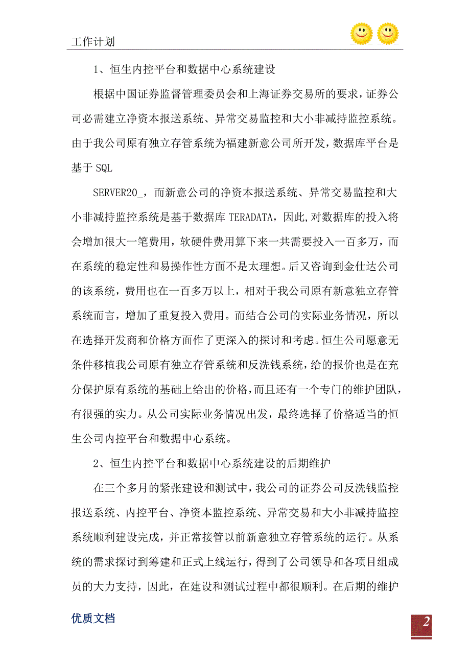 2021年证券公司的工作计划_0_第3页