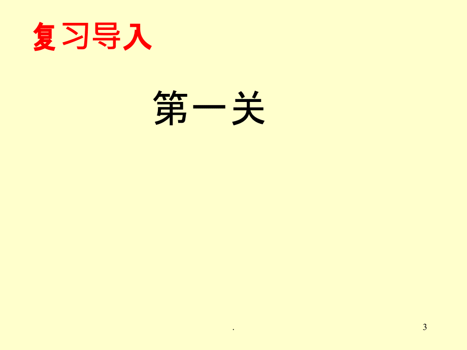 一年级上册数学5以内加减法_第3页