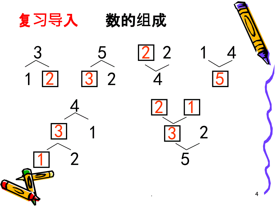 一年级上册数学5以内加减法_第4页