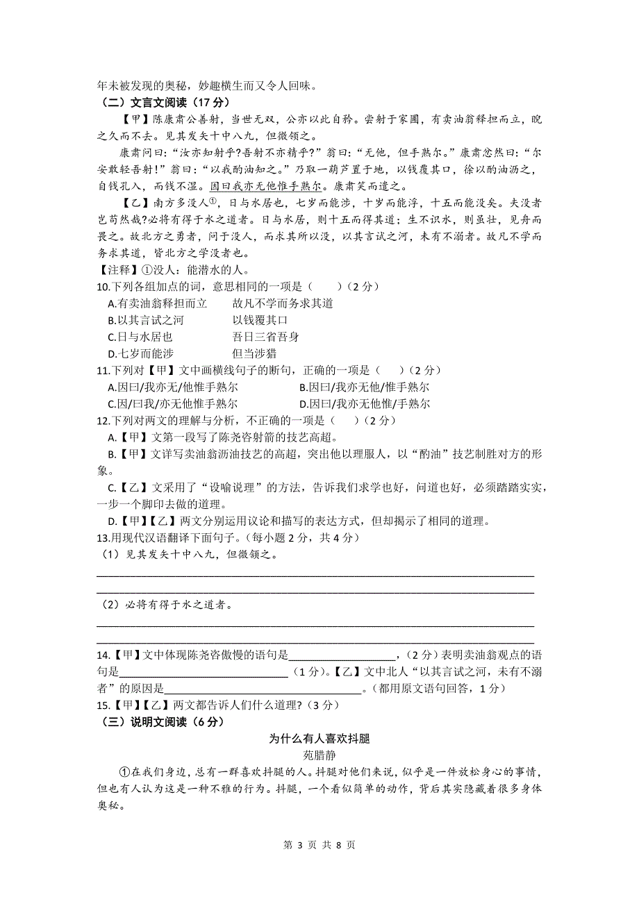 广西来宾市2020-2021学年七年级下学期第二次月考（期中）语文试题（word版含答案）_第3页