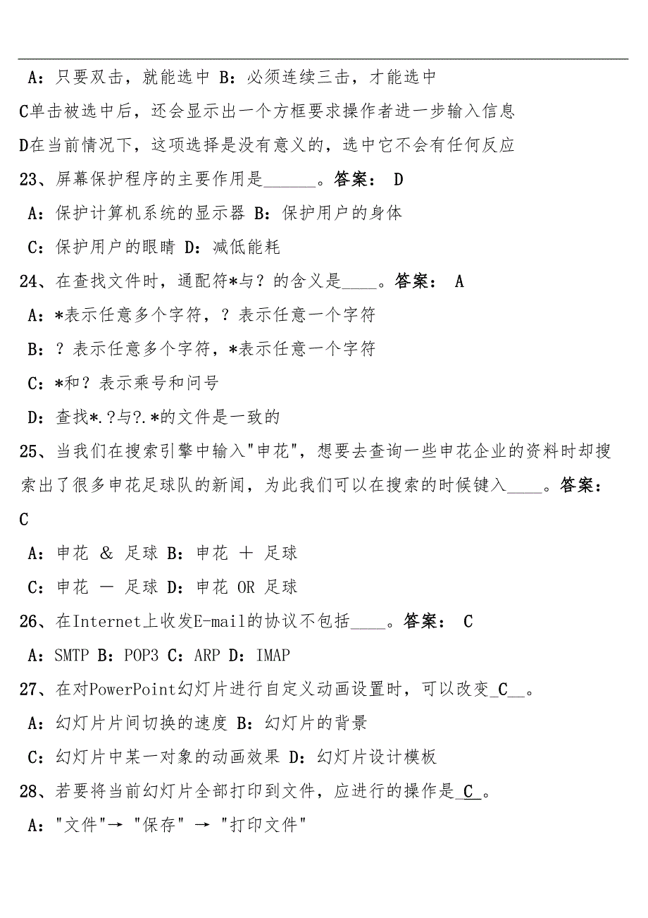 计算机应用基础考试模拟测试练习题_第4页