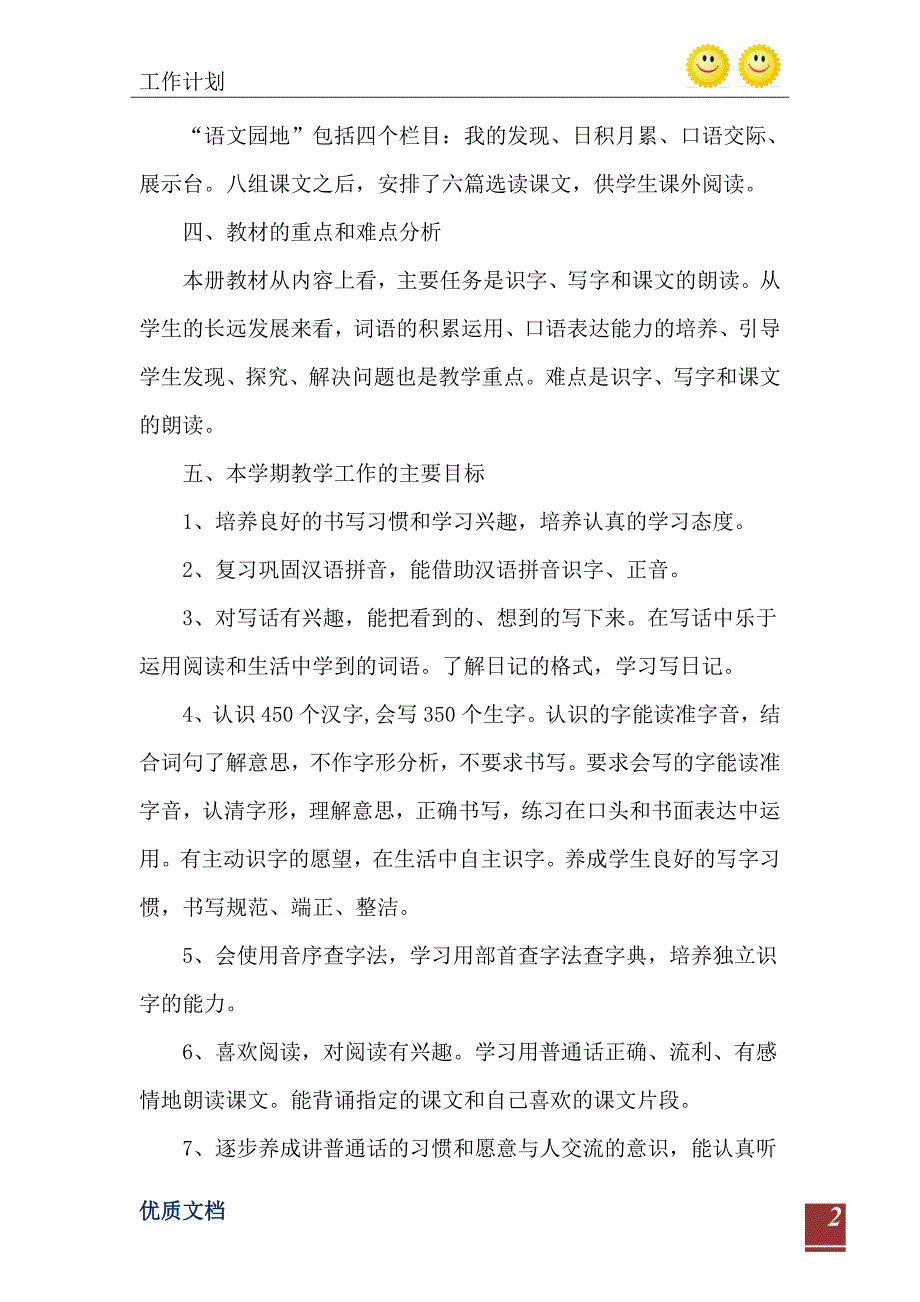 2021年二年级语文老师工作计划最新范文_第3页