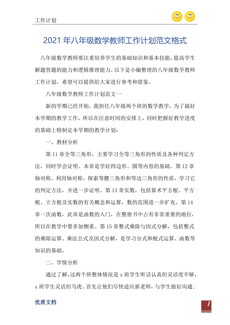 2021年八年级数学教师工作计划范文格式_第2页