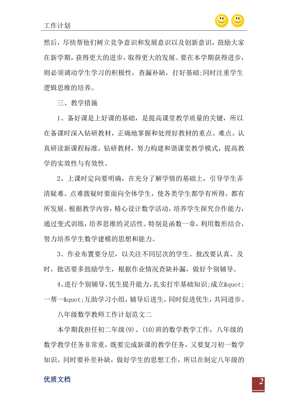 2021年八年级数学教师工作计划范文格式_第3页