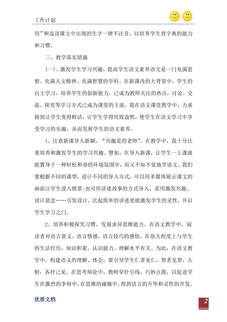 2021年小学语文教师工作计划范文参考_第3页