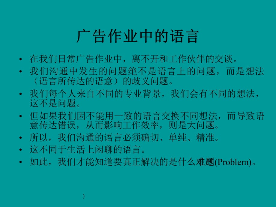 [精选]4A廣告策略培訓_第3页