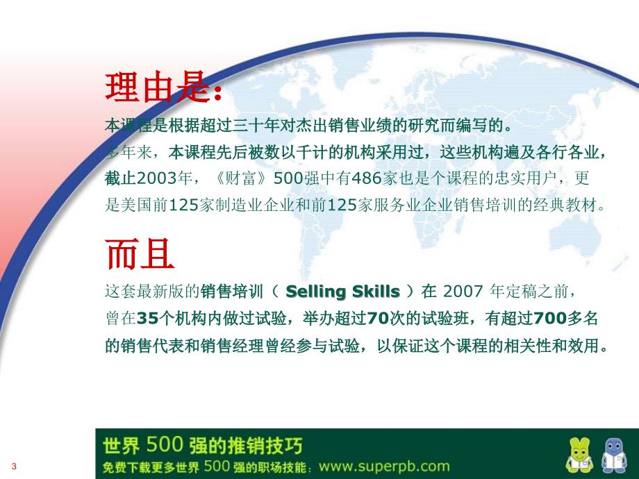 世界500强管理运营之道之三十四世界500强的推销技巧第课件_第3页