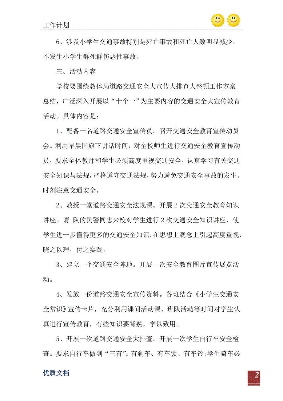 2021年小学交通安全培训工作计划五篇_第3页