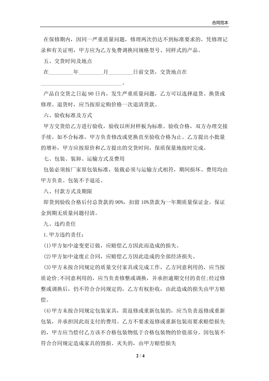 办公家具定制合同书模板(合同协议范本)_第2页