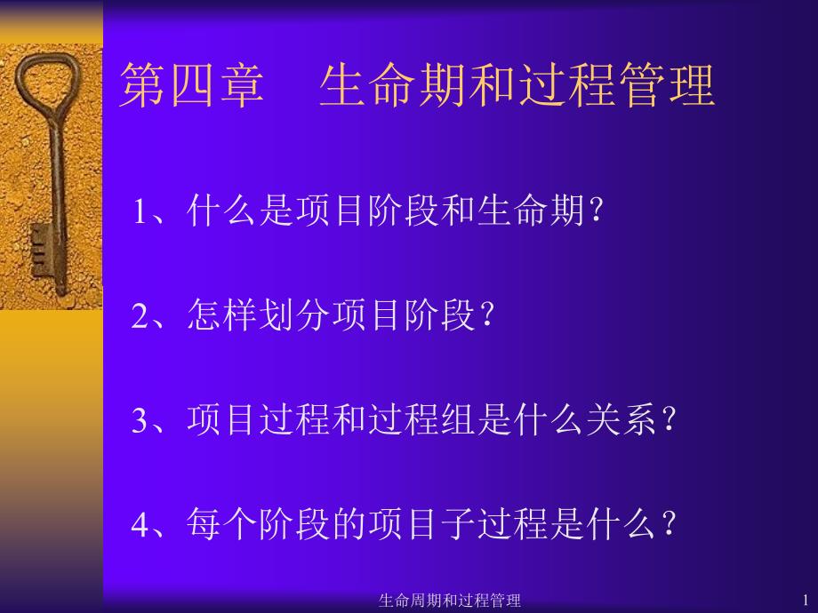 生命周期和过程管理课件_第1页