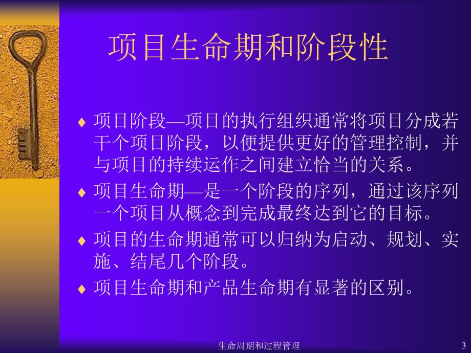 生命周期和过程管理课件_第3页