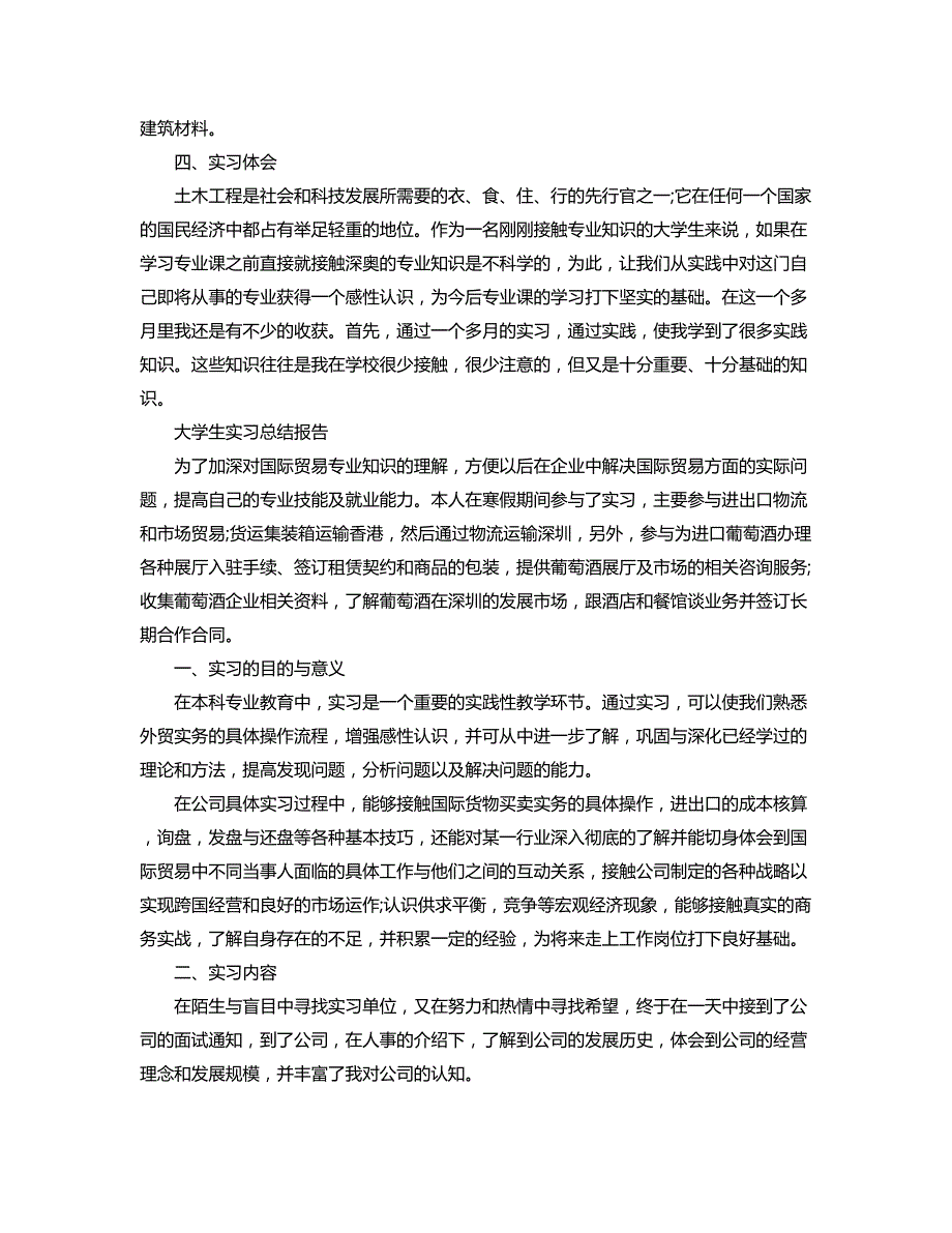 最新大学生实习总结报告精选_第4页