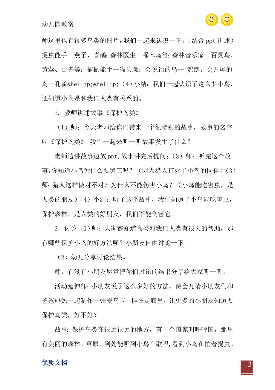 2021年中班社会活动教案：保护鸟类教案_第3页