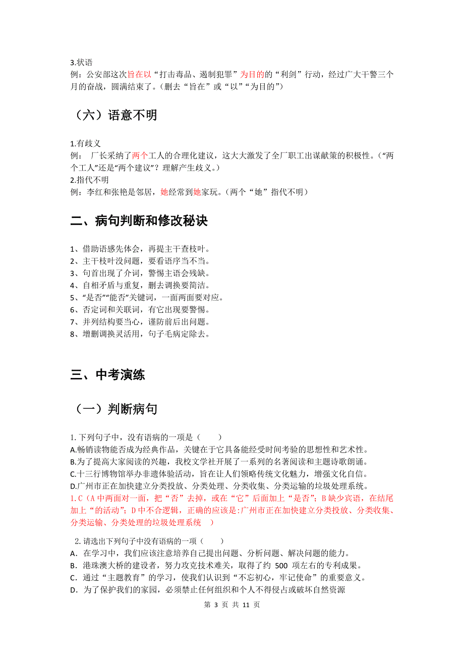 中考语文资料-病句复习资料_第3页