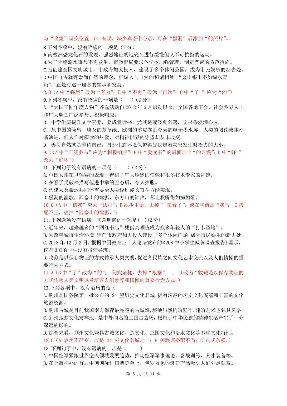 中考语文资料-病句复习资料_第5页