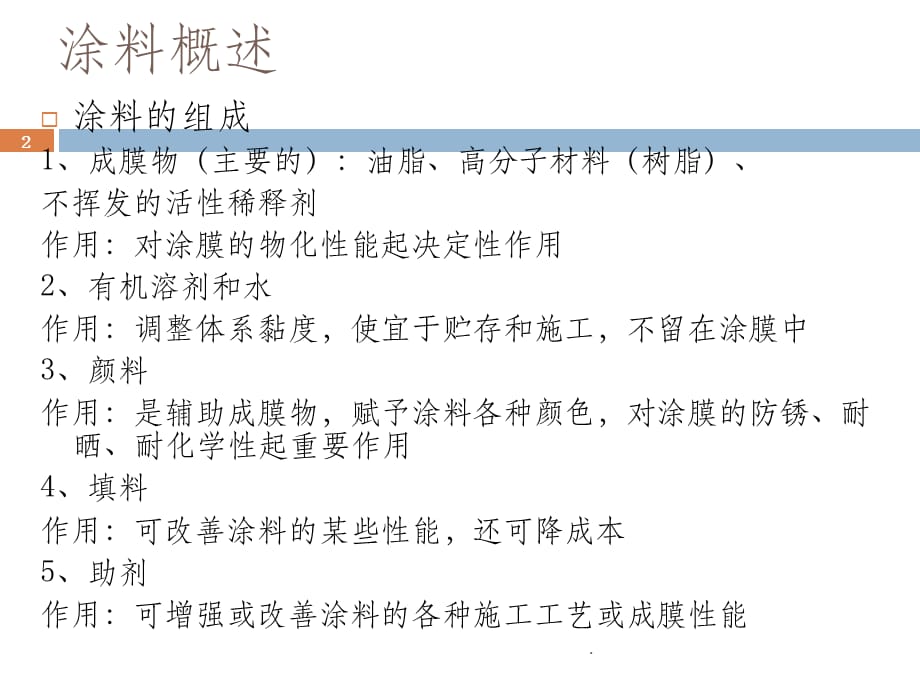 塑料喷漆或涂料培训解读_第2页