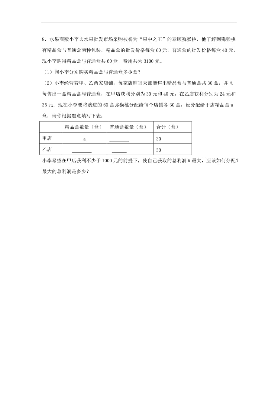 2021年人教版数学八年级下册《一次函数选择方案问题》 随堂练习（含答案）_第4页