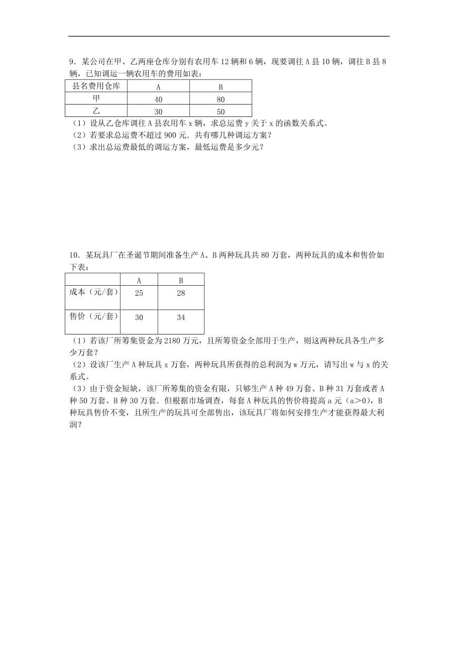 2021年人教版数学八年级下册《一次函数选择方案问题》 随堂练习（含答案）_第5页