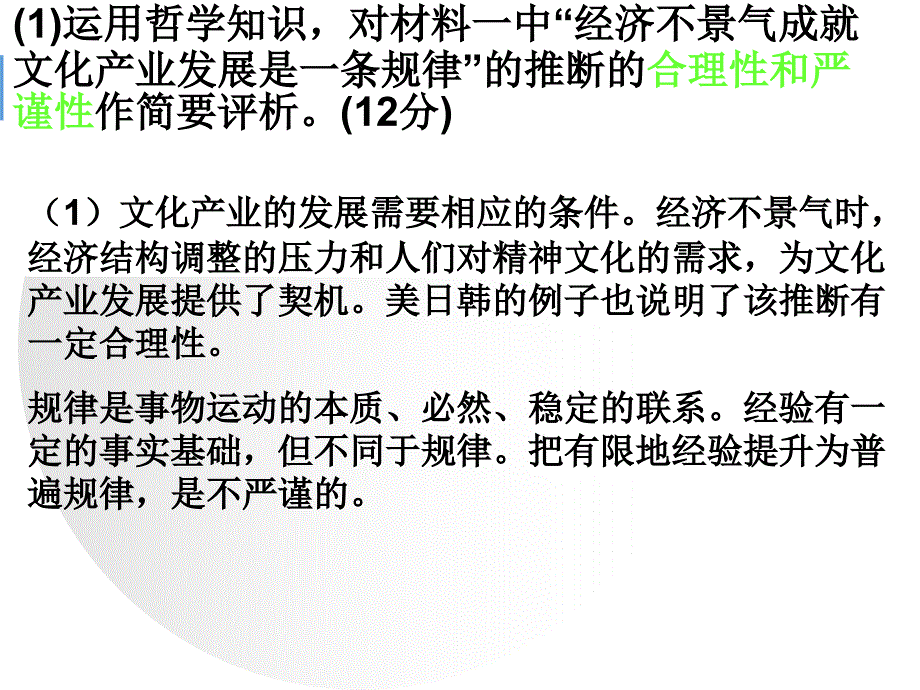 近三年高考主观试题39题分析新课标_第4页