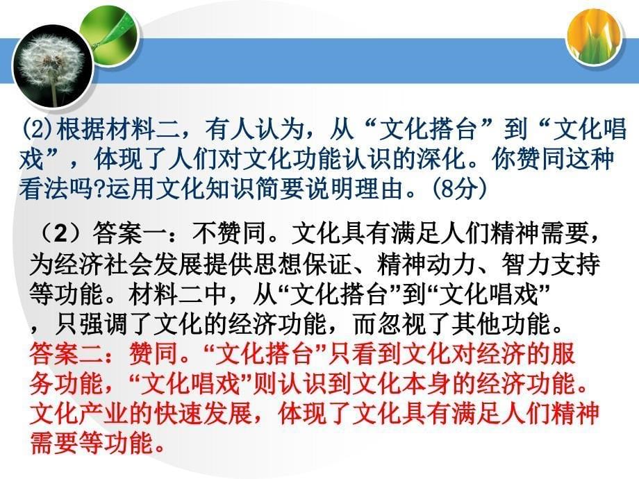 近三年高考主观试题39题分析新课标_第5页