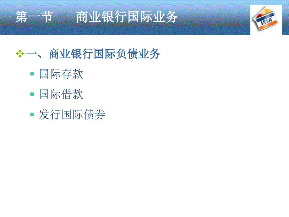 商业银行其他业务管理课件_第4页