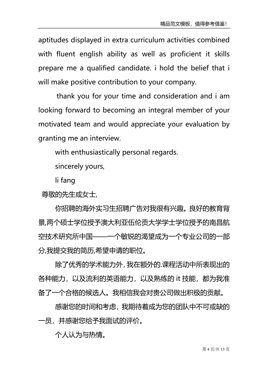 有关大学生英文求职信范文集锦九篇_第4页