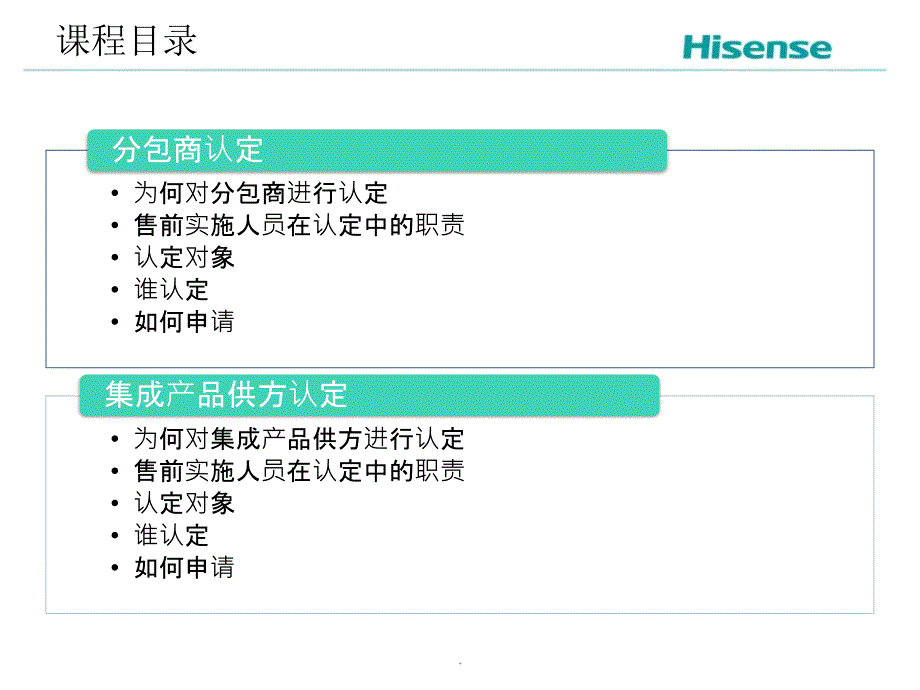 售前、实施人员供方认定培训_第3页