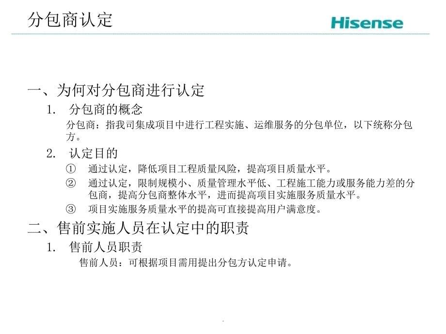 售前、实施人员供方认定培训_第5页