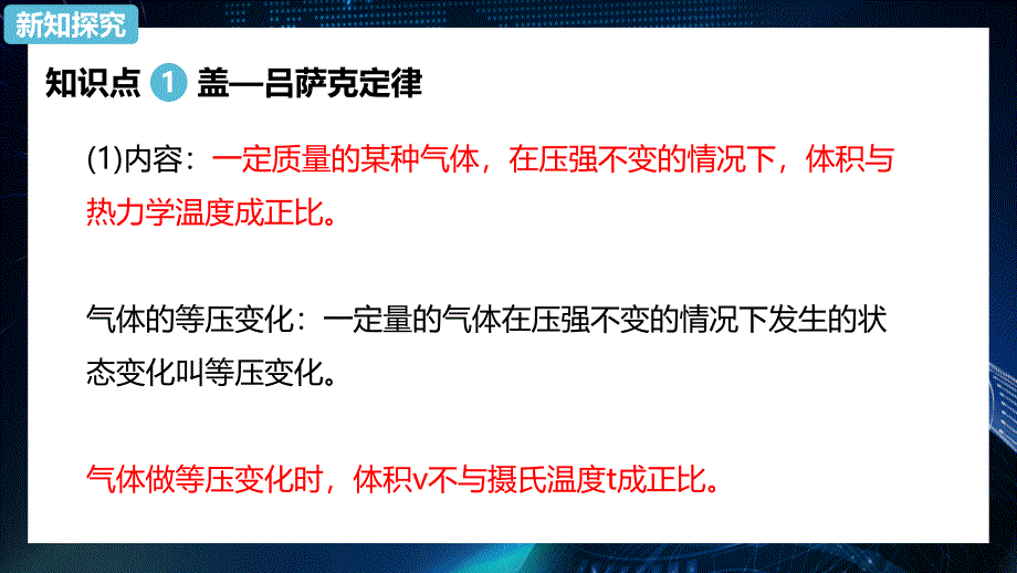 2.3 气体的等压变化和等容变化 课件—【新教材】人教版（2019）高中物理选择性必修第三册_第3页