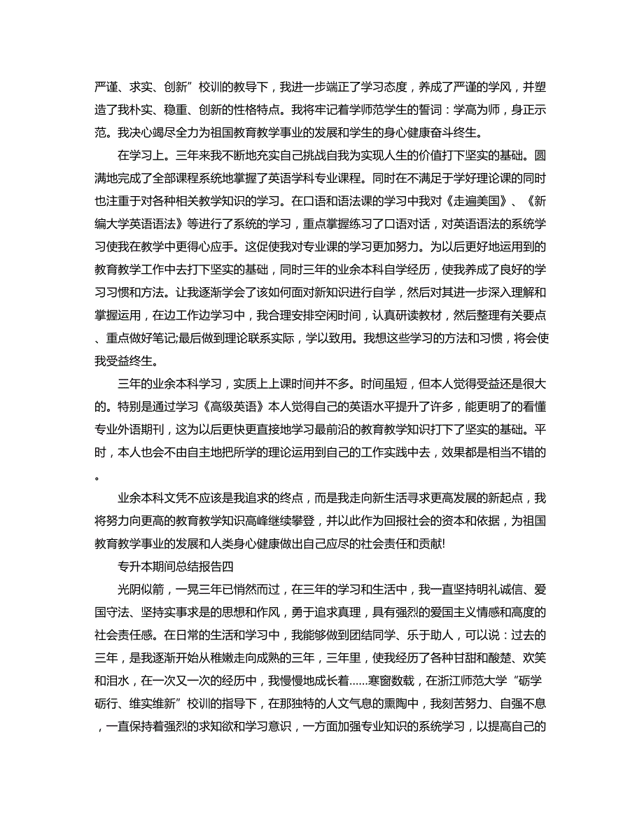 专升本期间总结报告_第3页