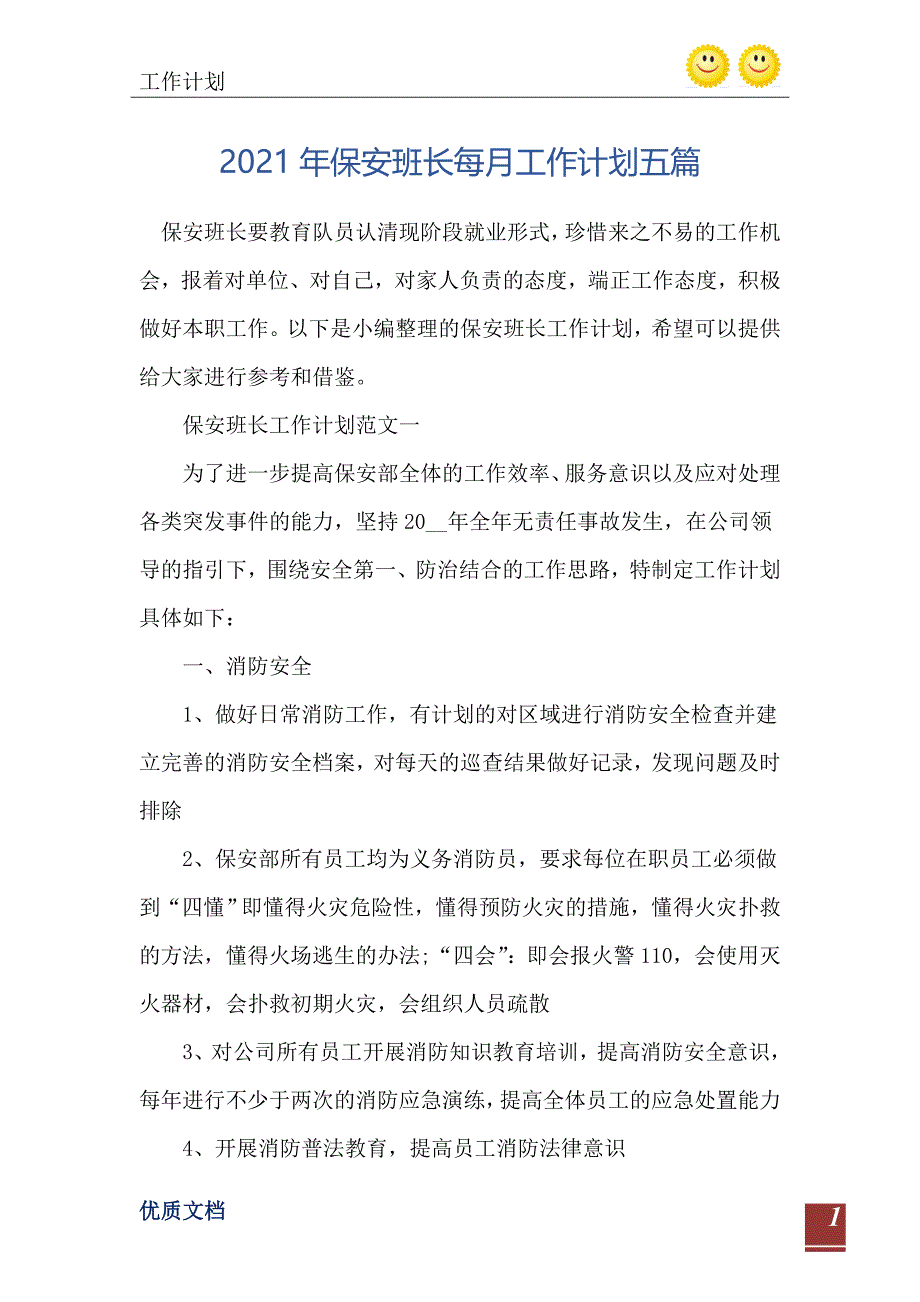 2021年保安班长每月工作计划五篇_第2页