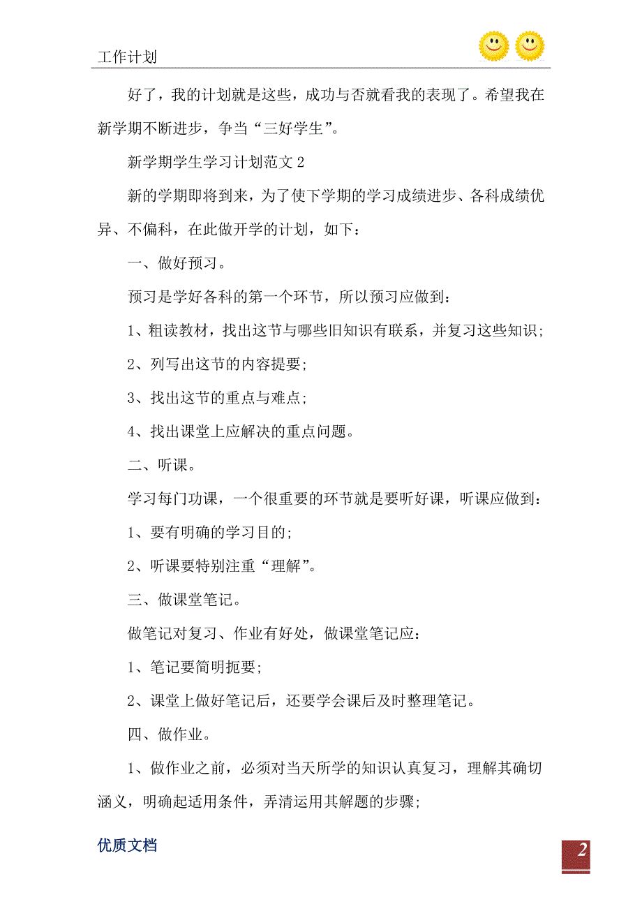 2021年新学期学生学习计划_第3页